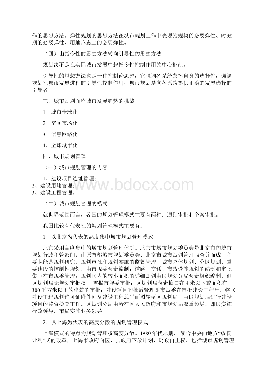 第二章城市管理学分论1.docx_第2页