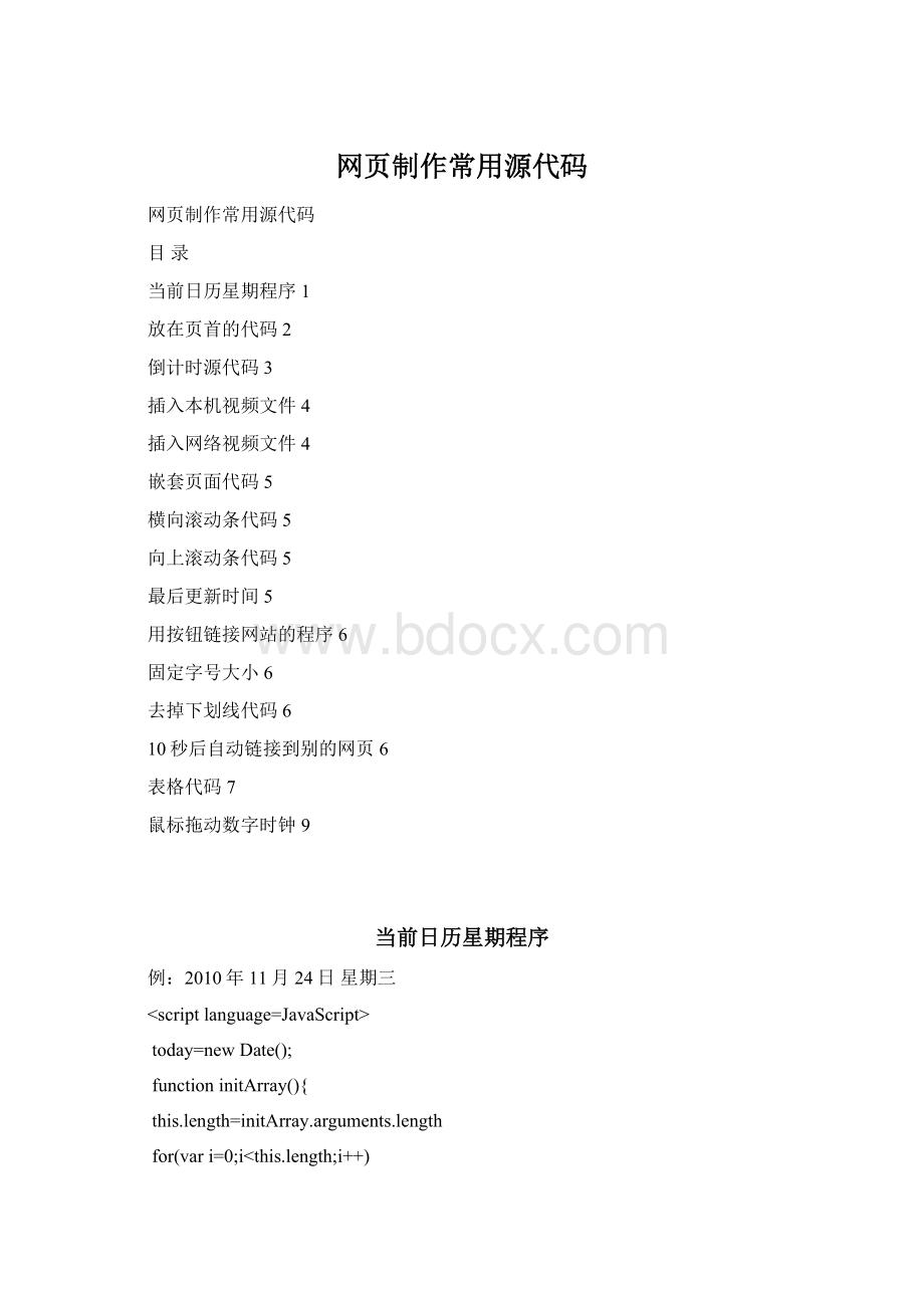 网页制作常用源代码Word下载.docx_第1页