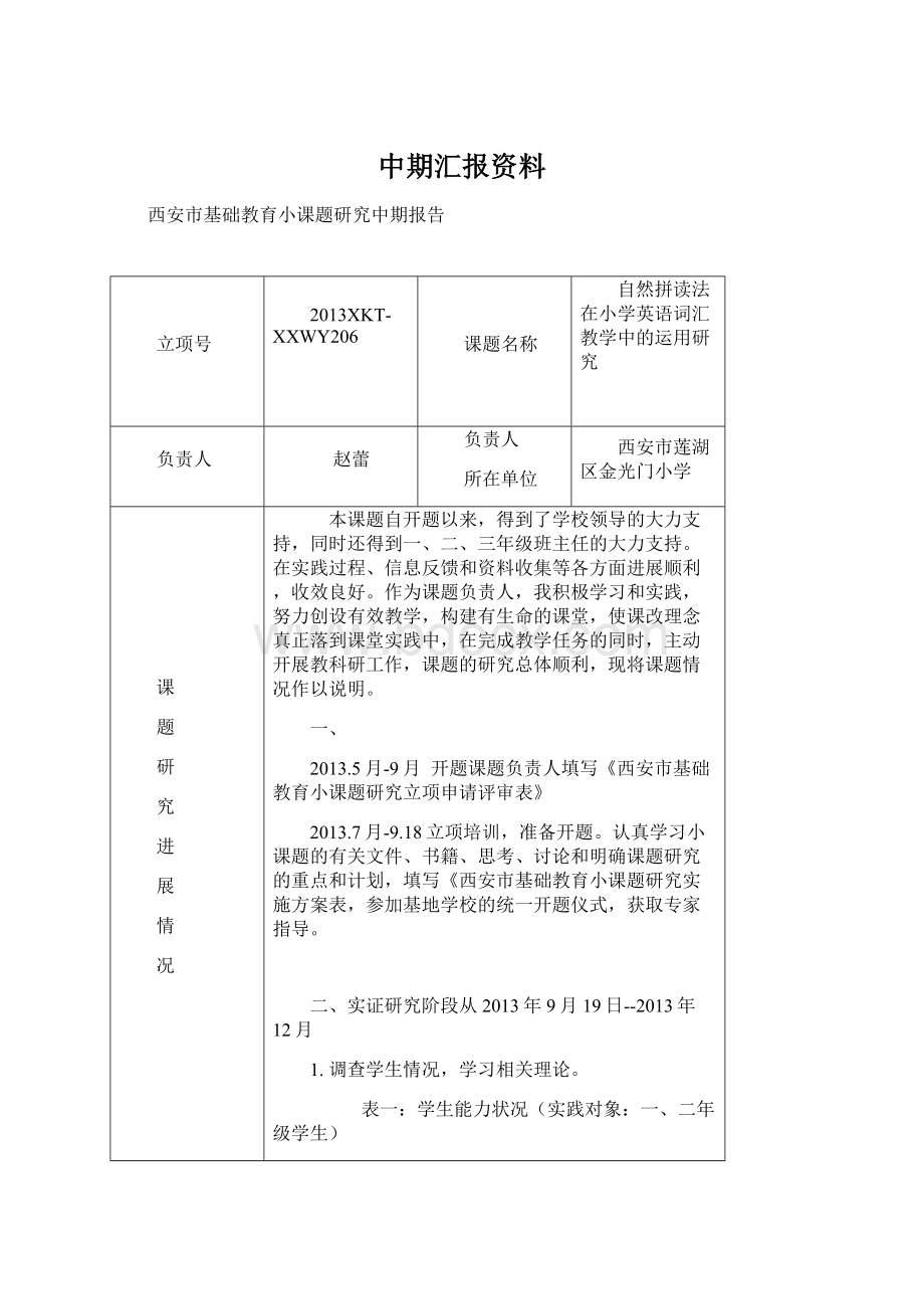 中期汇报资料.docx