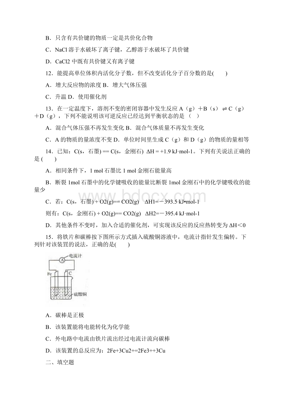 鲁科版高中化学必修二第二章《化学键 化学反应与能量》测试题Word格式文档下载.docx_第3页