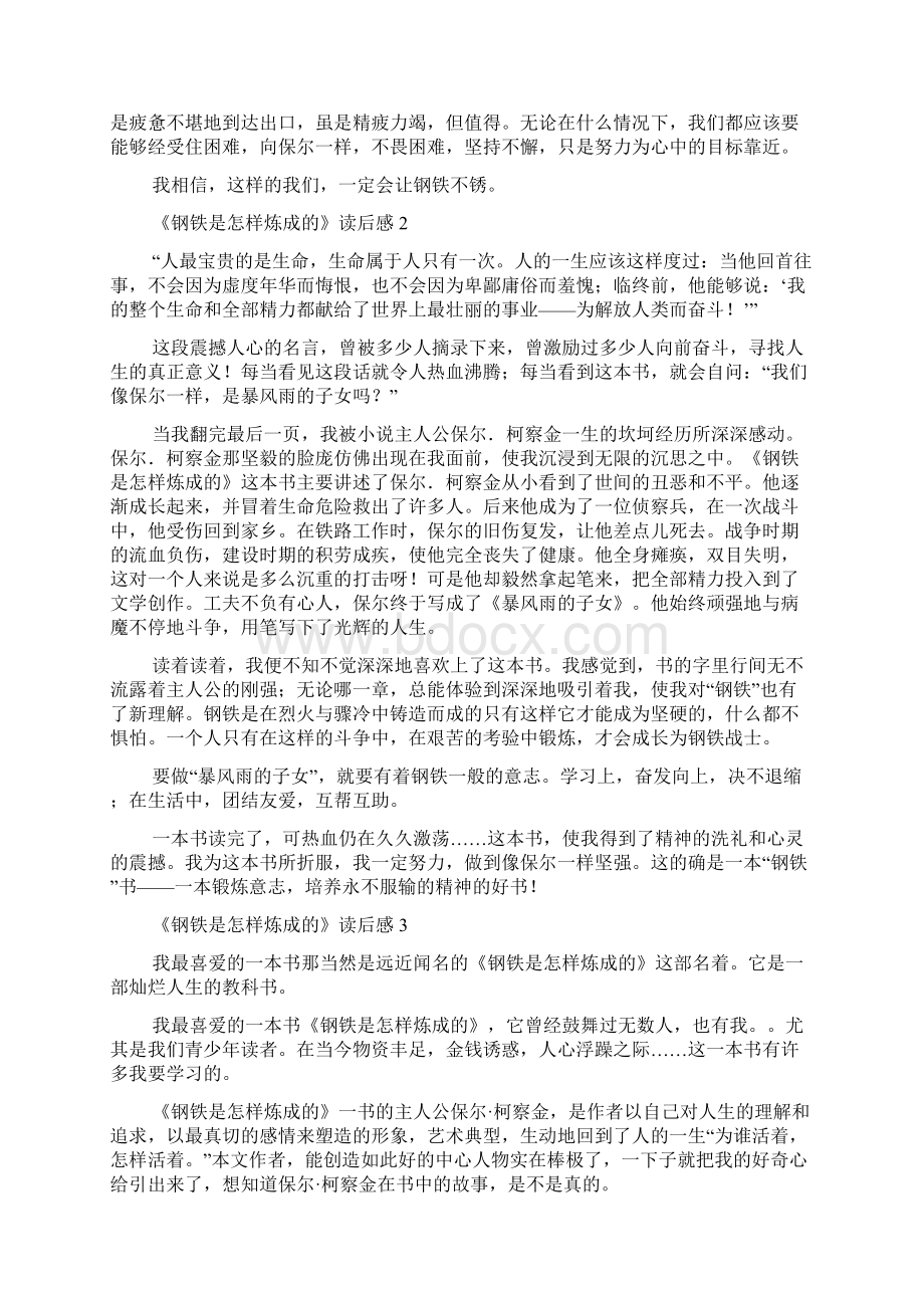 《钢铁是怎样炼成的》读后感.docx_第2页