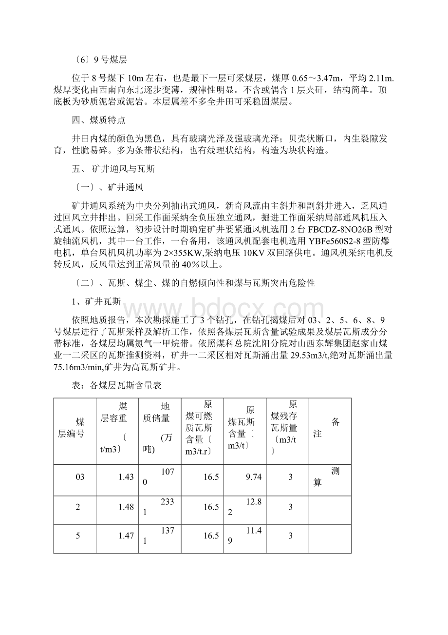 煤矿瓦斯综合治理实施方案Word文档下载推荐.docx_第3页