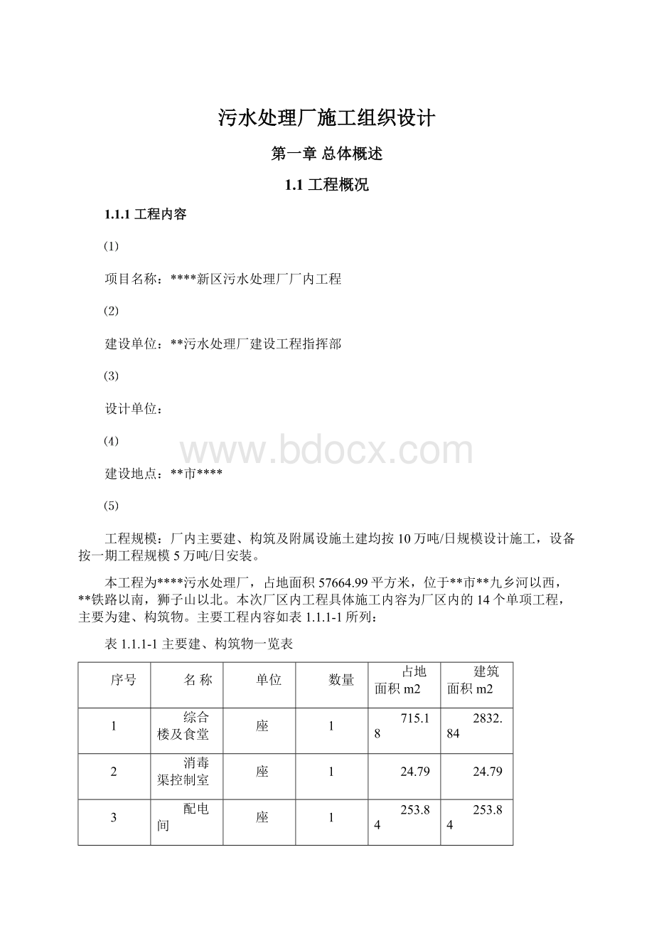 污水处理厂施工组织设计.docx