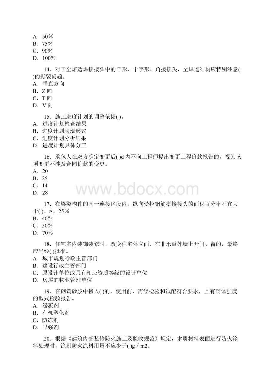 一级建造师建筑工程模拟试题1.docx_第3页