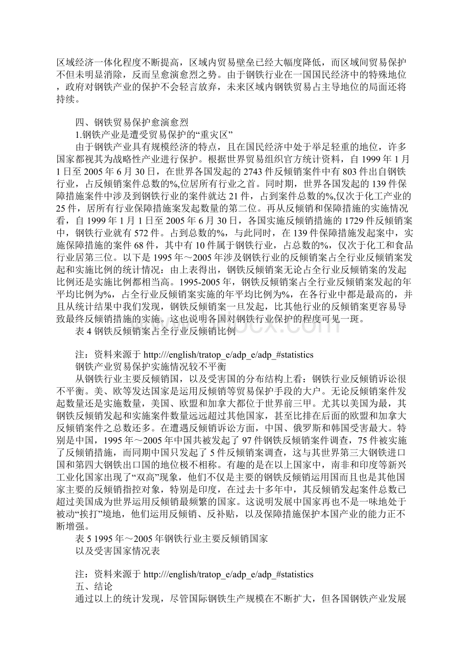 国际钢铁贸易新发展的统计分析Word文档下载推荐.docx_第3页