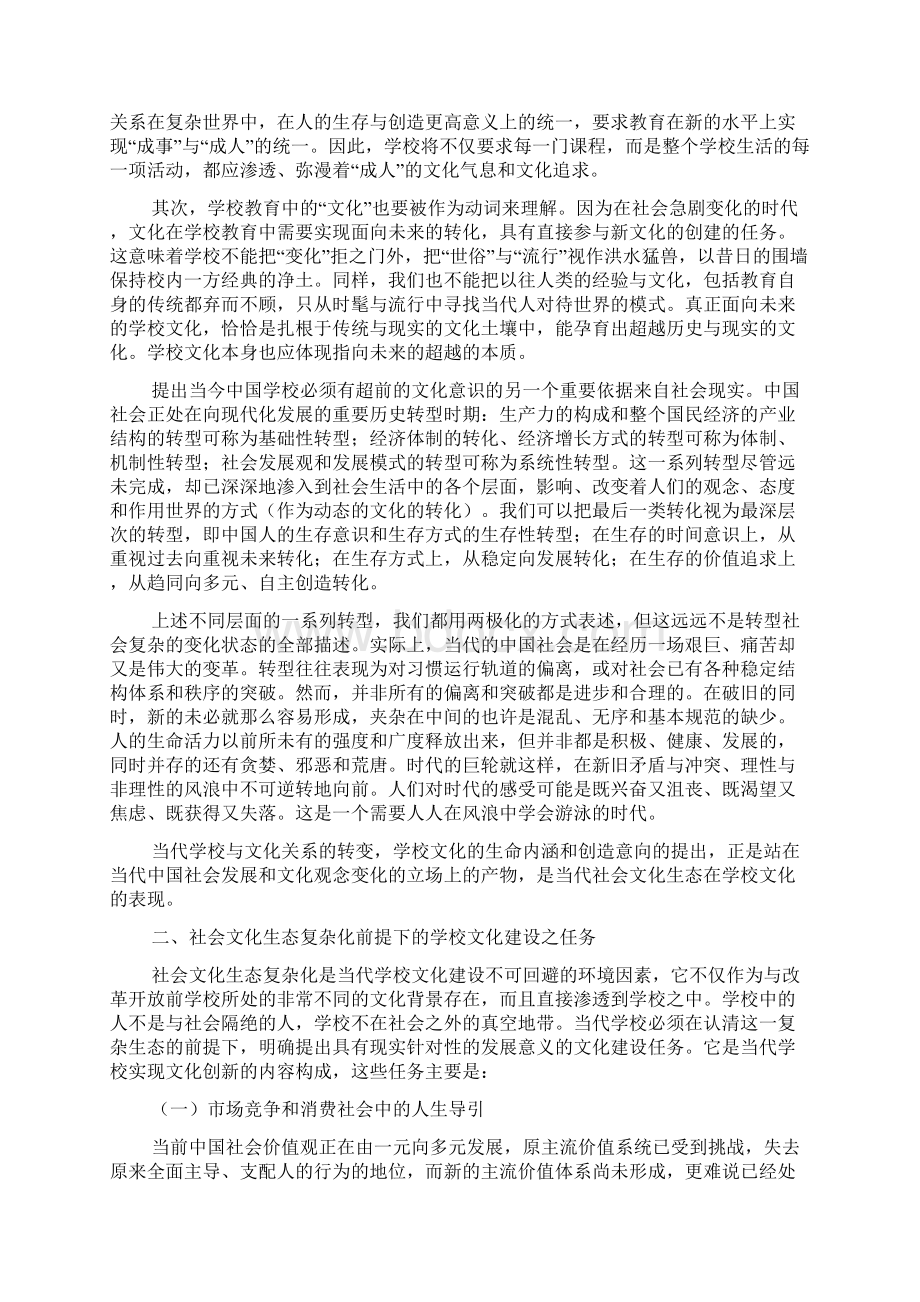 试论当代中国学校文化建设.docx_第3页