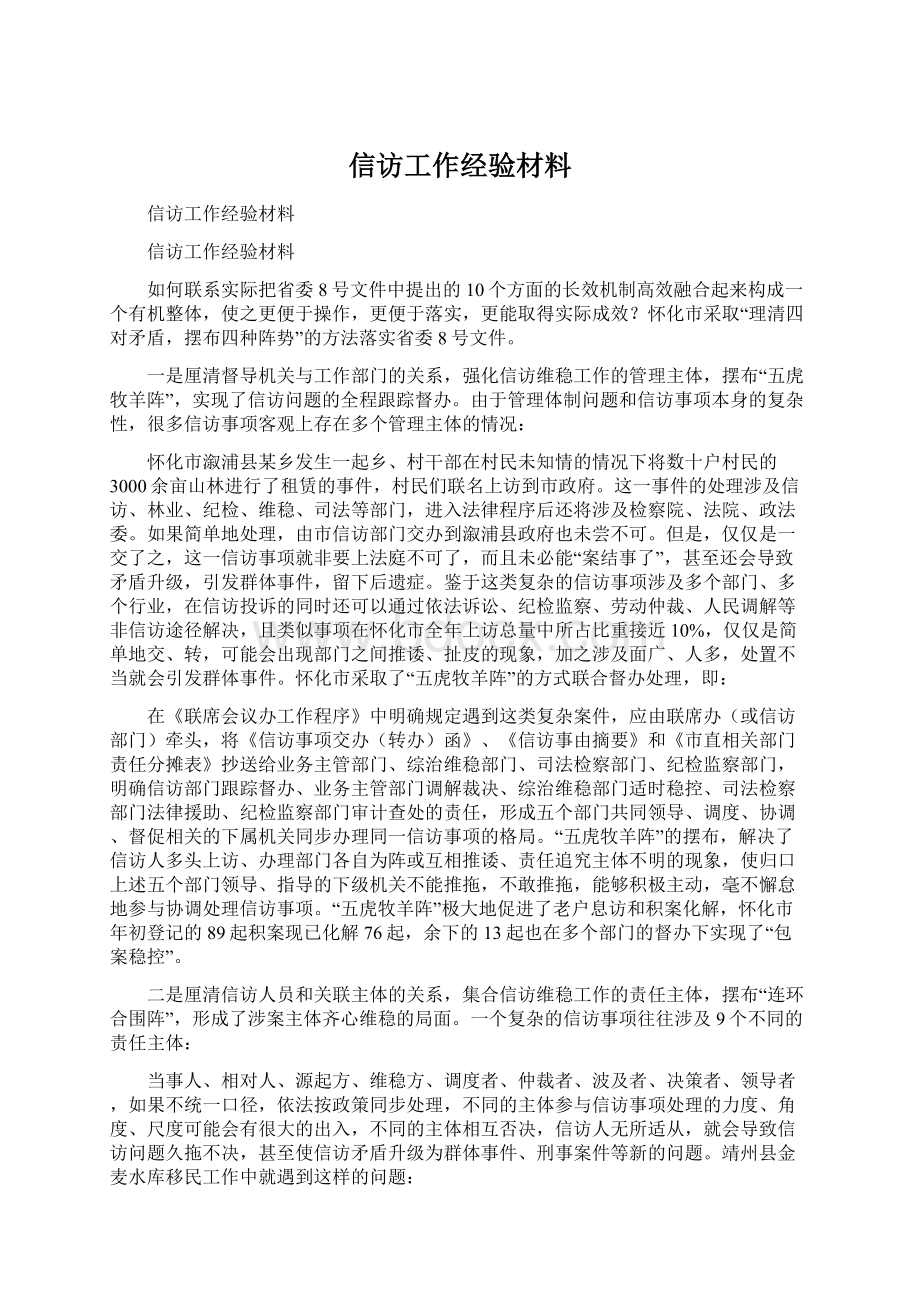 信访工作经验材料.docx