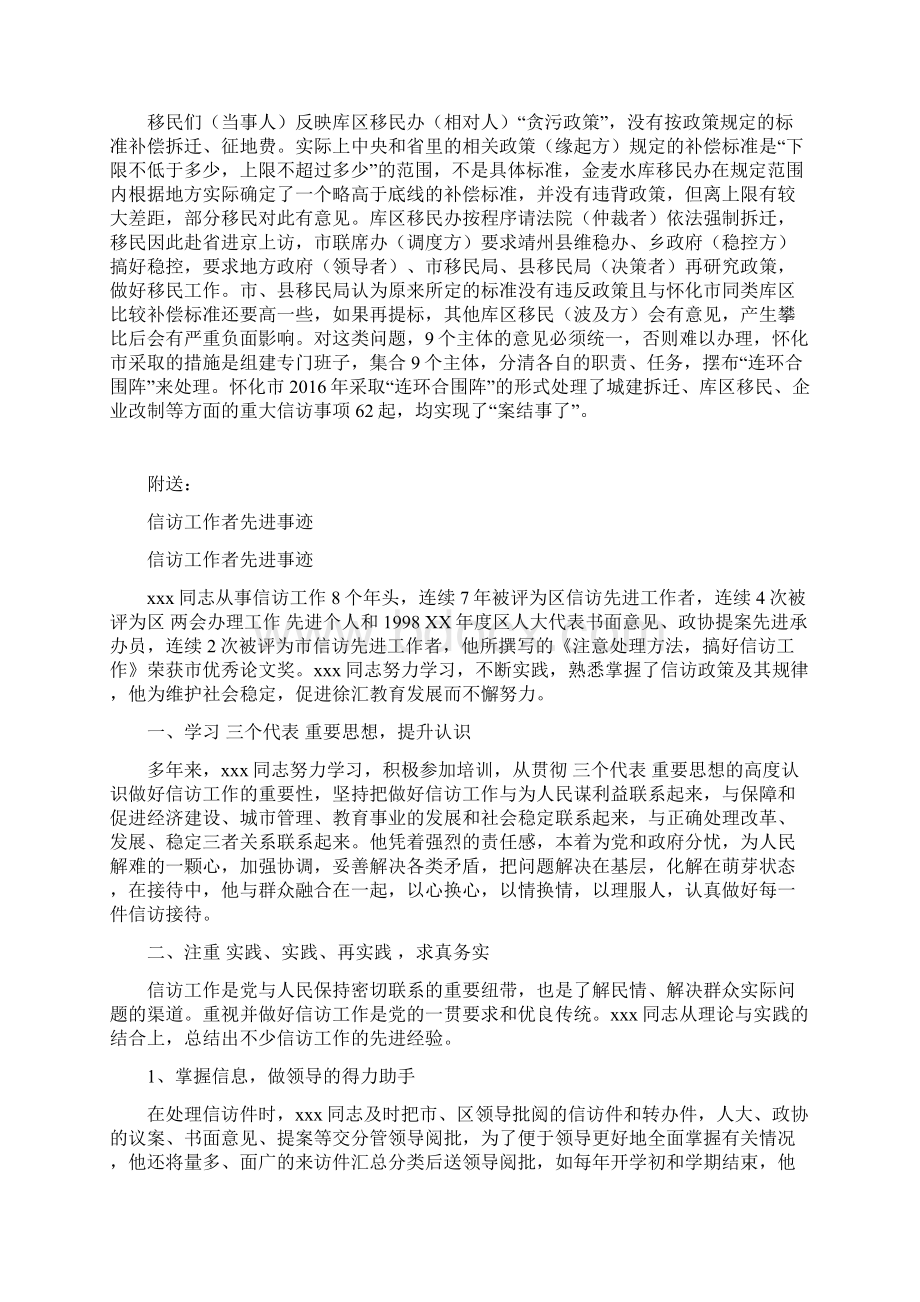 信访工作经验材料Word下载.docx_第2页