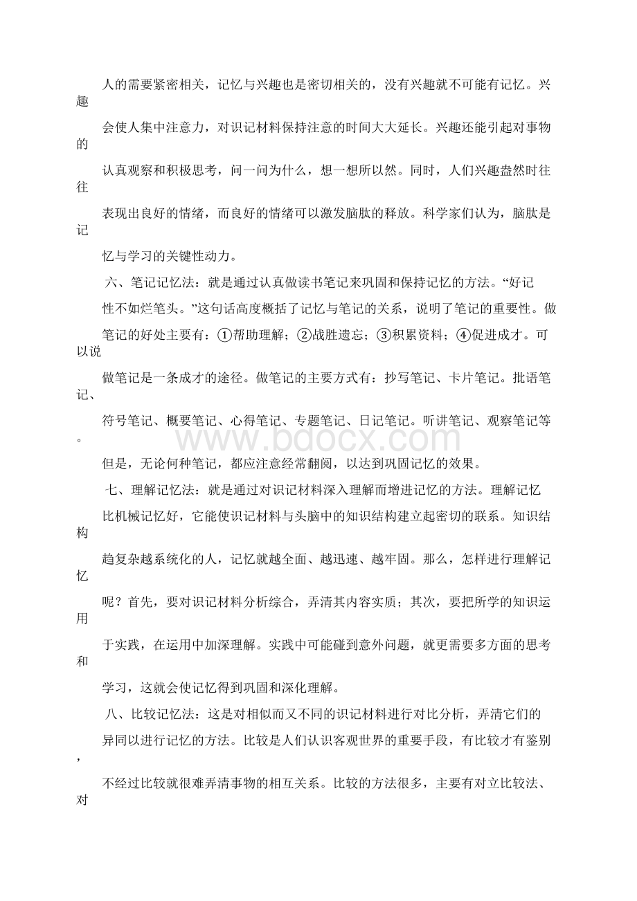 各科学习方法 Microsoft Word 文档 2.docx_第2页