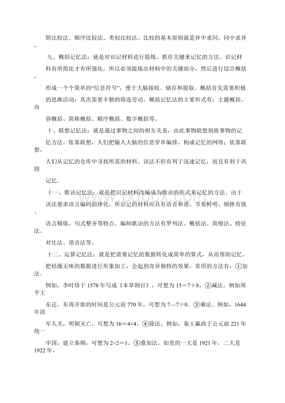 各科学习方法 Microsoft Word 文档 2.docx_第3页