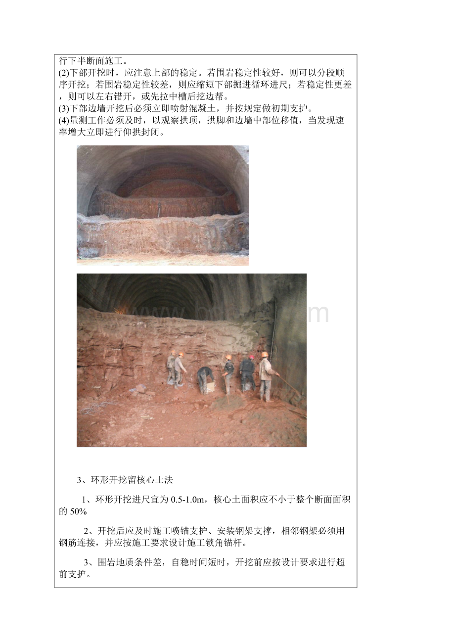 隧道开挖方法选择附图.docx_第3页
