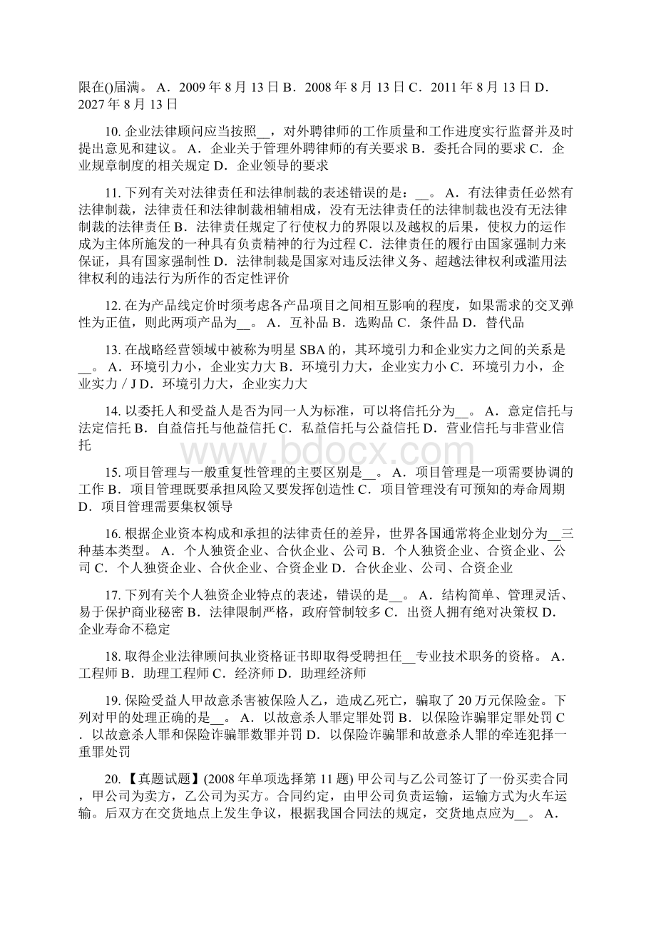 北京企业法律顾问可以不设行政许可的事项考试题.docx_第2页