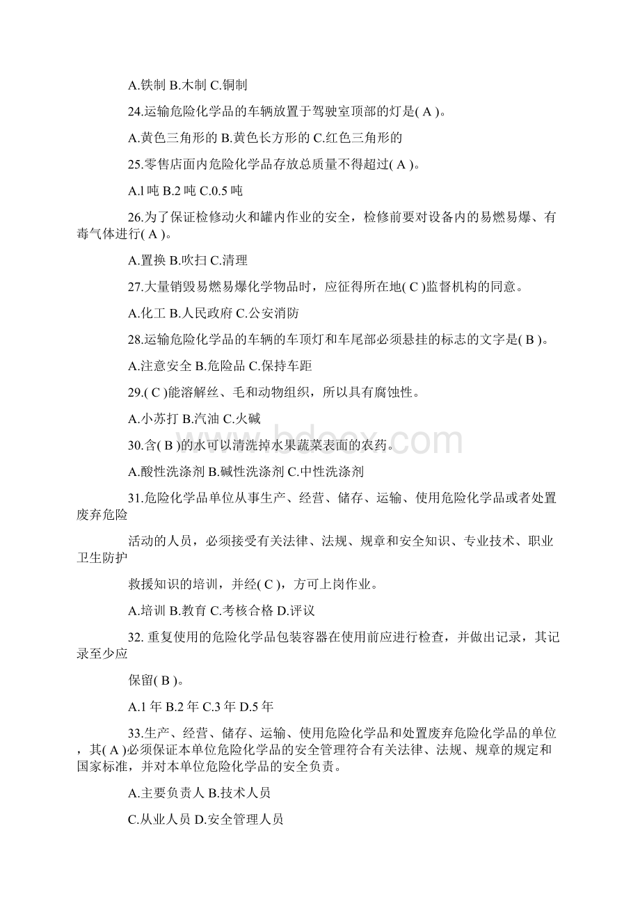 危险化学品安全知识考试题答案解析版.docx_第3页