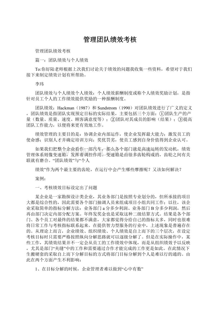 管理团队绩效考核Word文件下载.docx