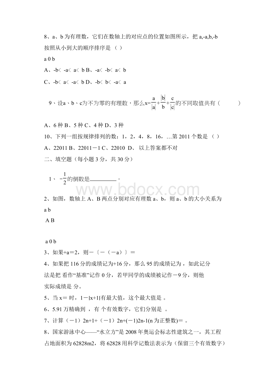 七年级数学第一学期月考试题 人教新课标版.docx_第2页