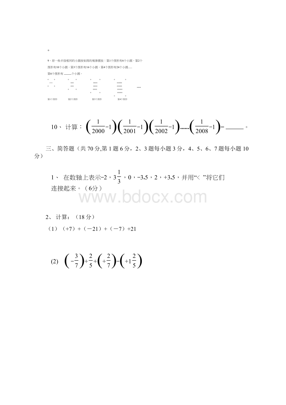 七年级数学第一学期月考试题 人教新课标版.docx_第3页