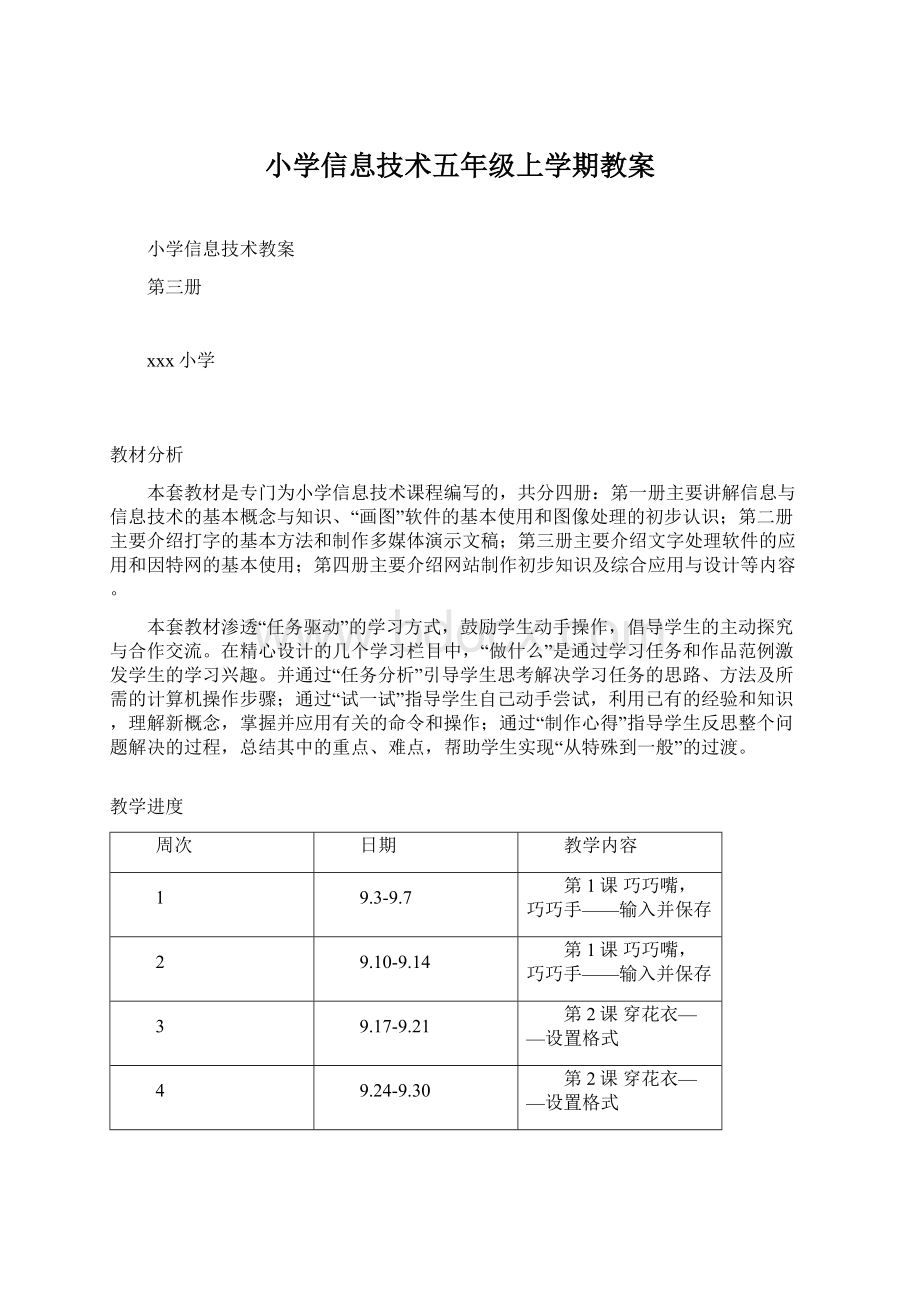 小学信息技术五年级上学期教案.docx