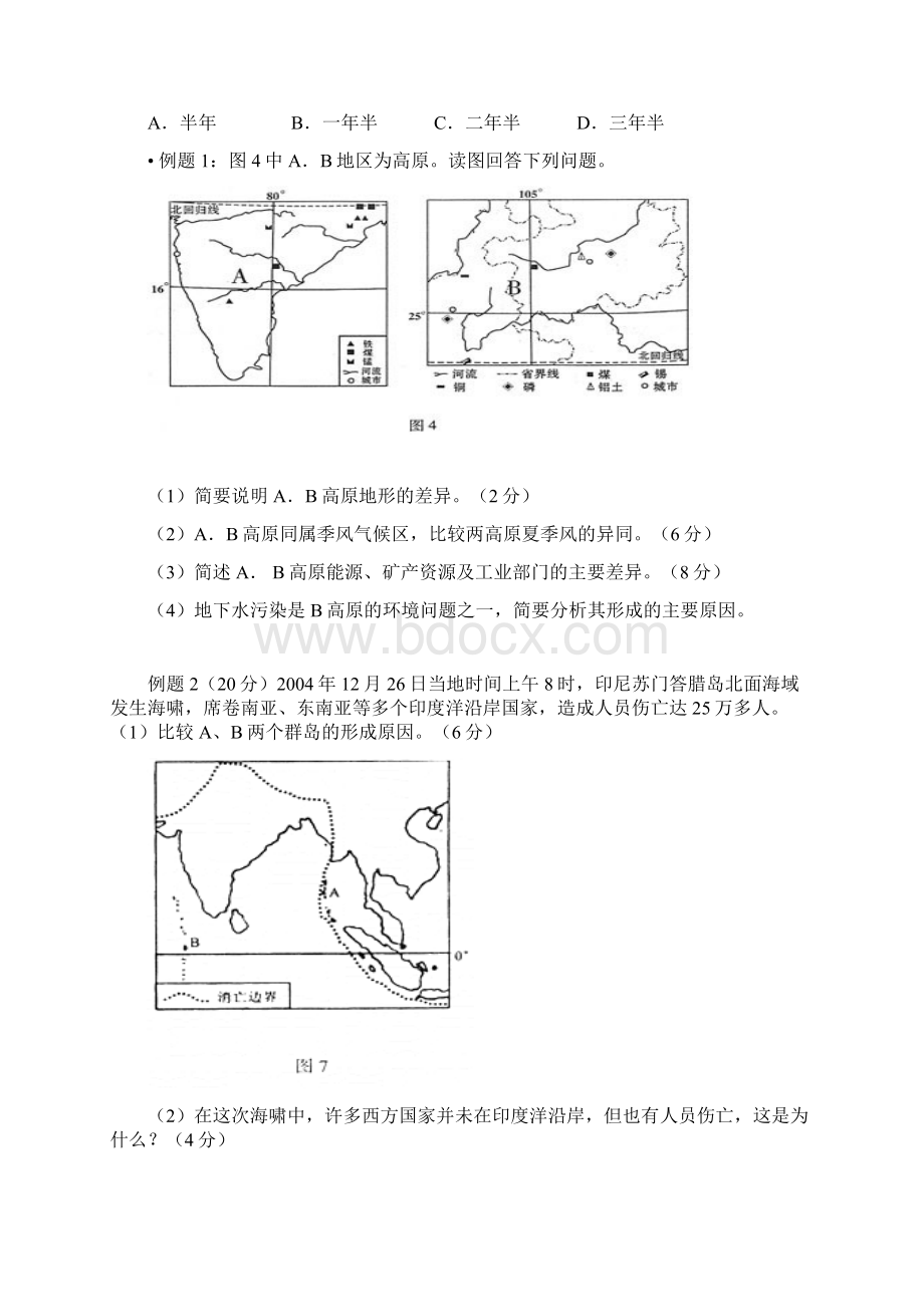 南亚印度中东埃及练习题Word文档下载推荐.docx_第2页