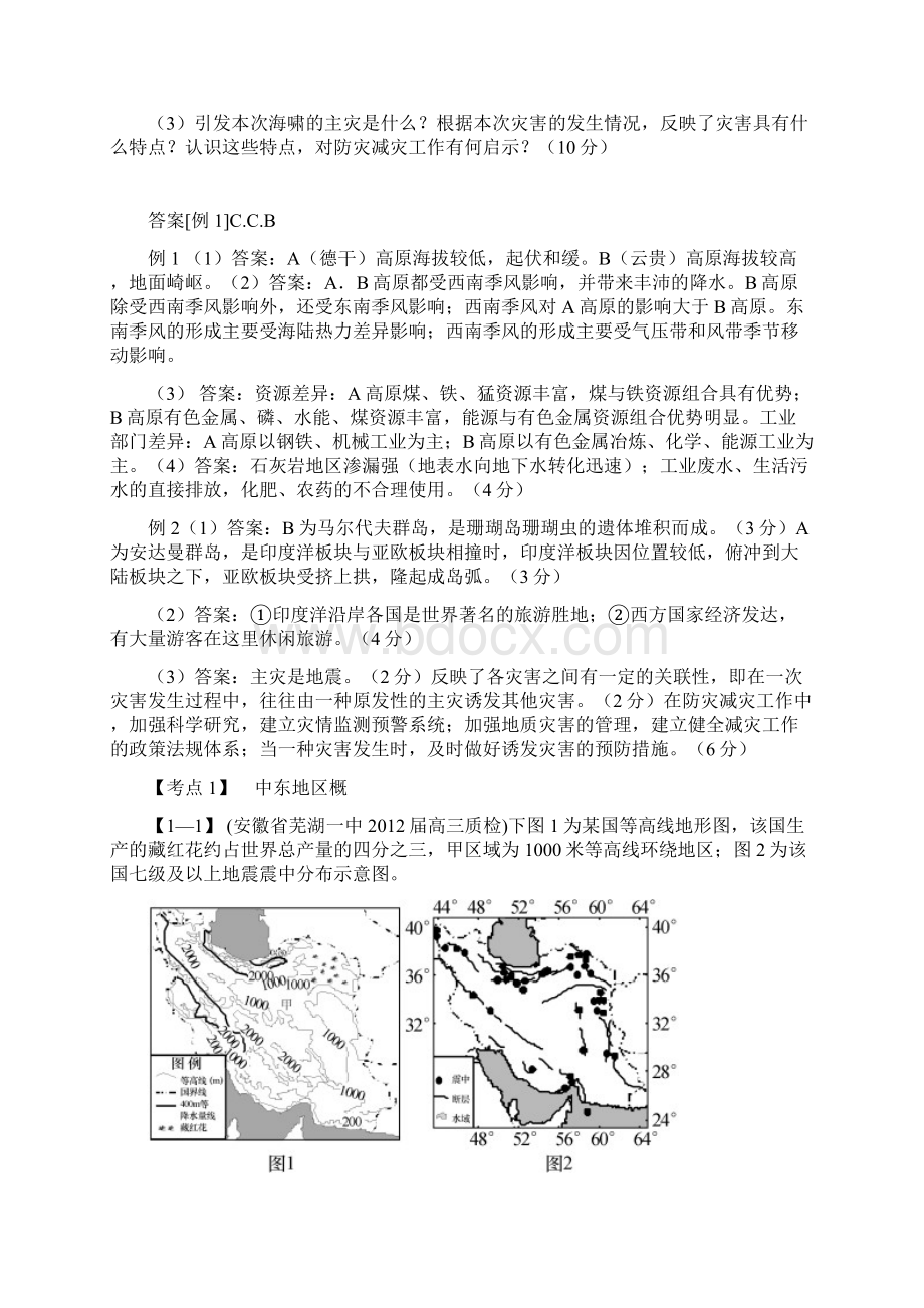 南亚印度中东埃及练习题Word文档下载推荐.docx_第3页