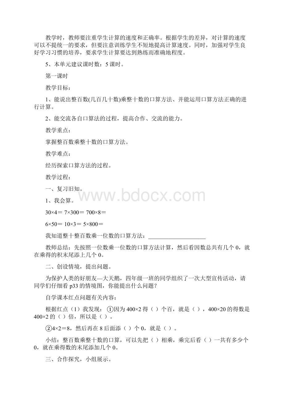 秋青岛版数学四上第三单元《保护天鹅 三位数乘两位数》word教案.docx_第3页