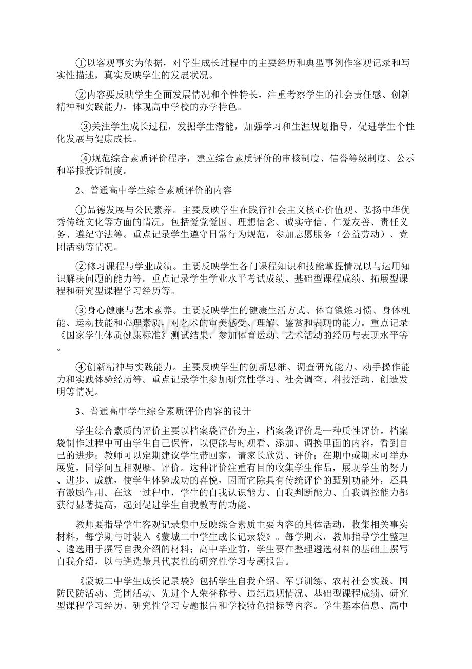 普通高中学生综合素质评价的设计.docx_第2页