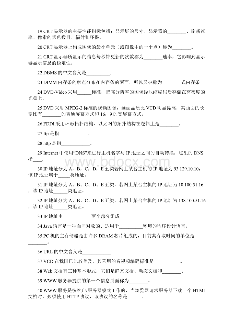 专转本计算机基础辅导填空练习题Word文档格式.docx_第2页