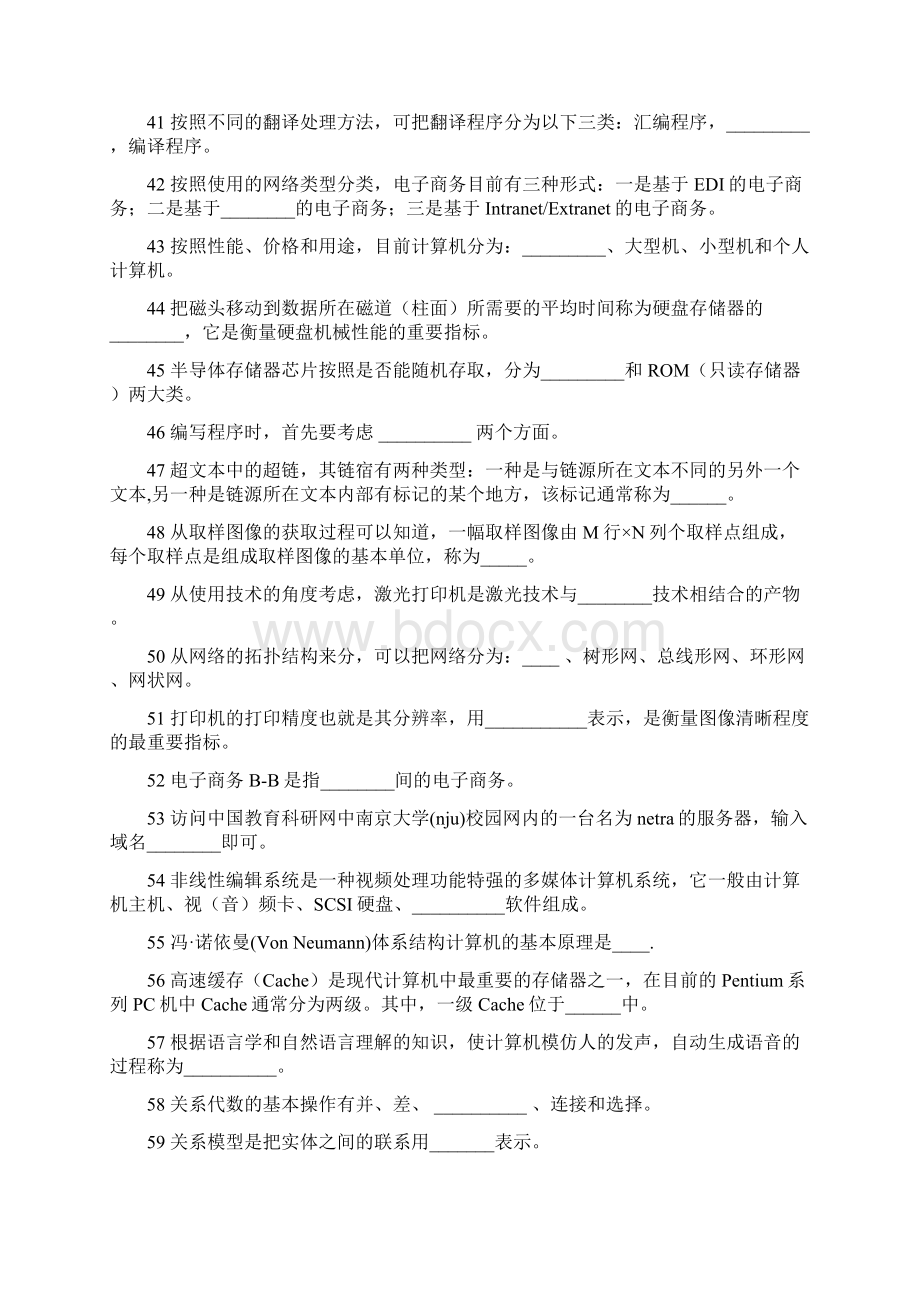 专转本计算机基础辅导填空练习题Word文档格式.docx_第3页