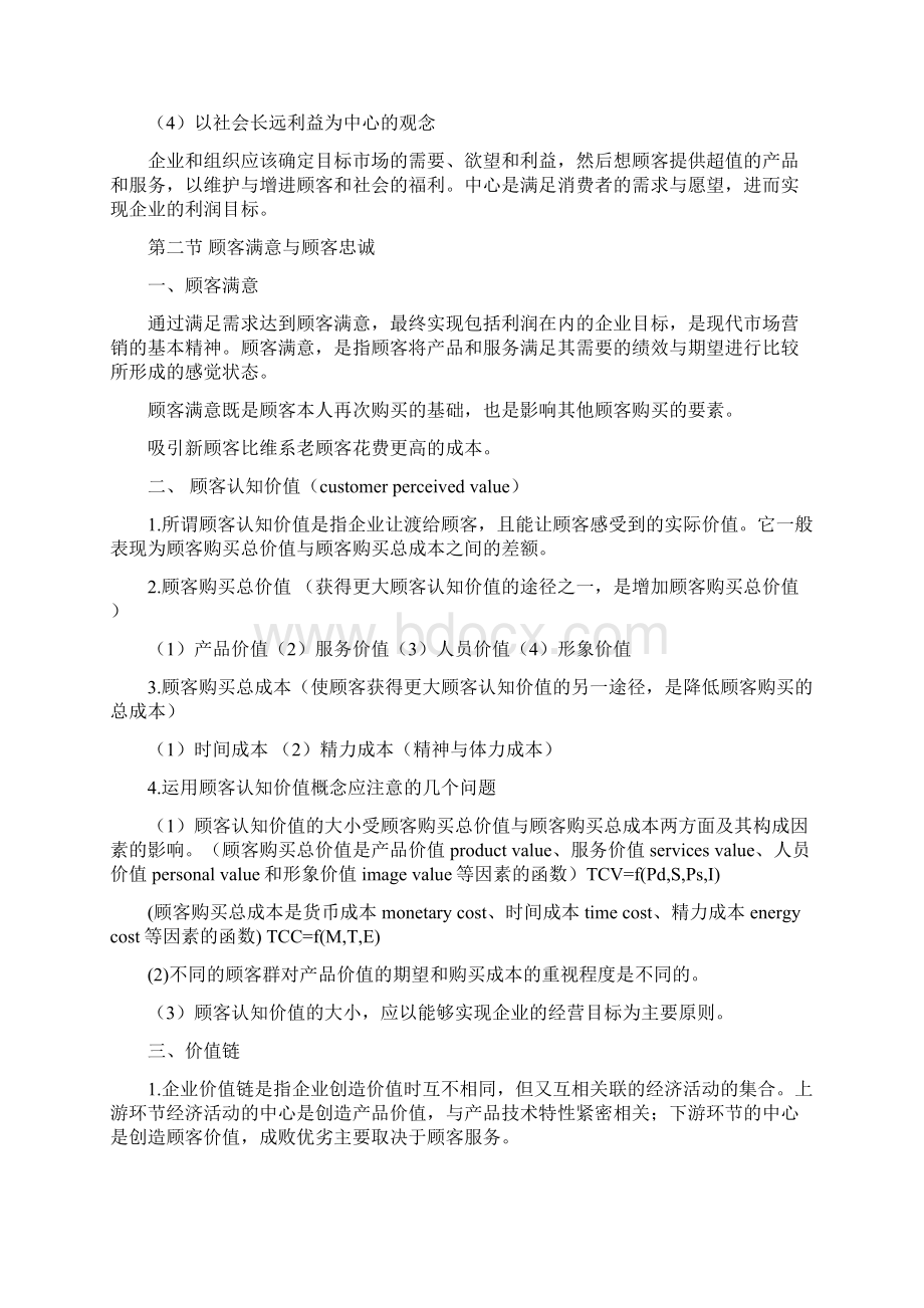 完整word版市场营销学知识汇总.docx_第3页