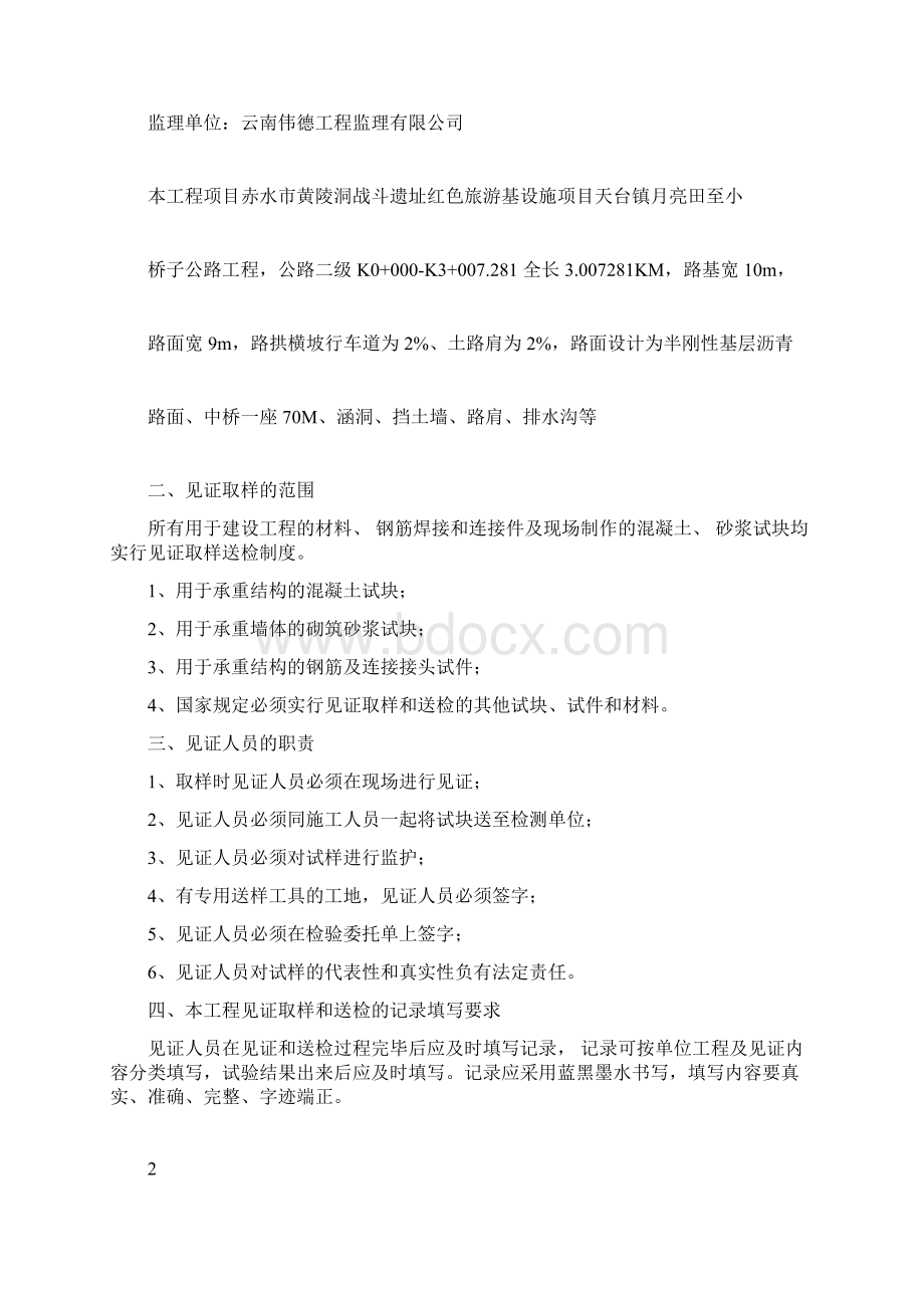 公路监理见证取样细则Word文件下载.docx_第2页