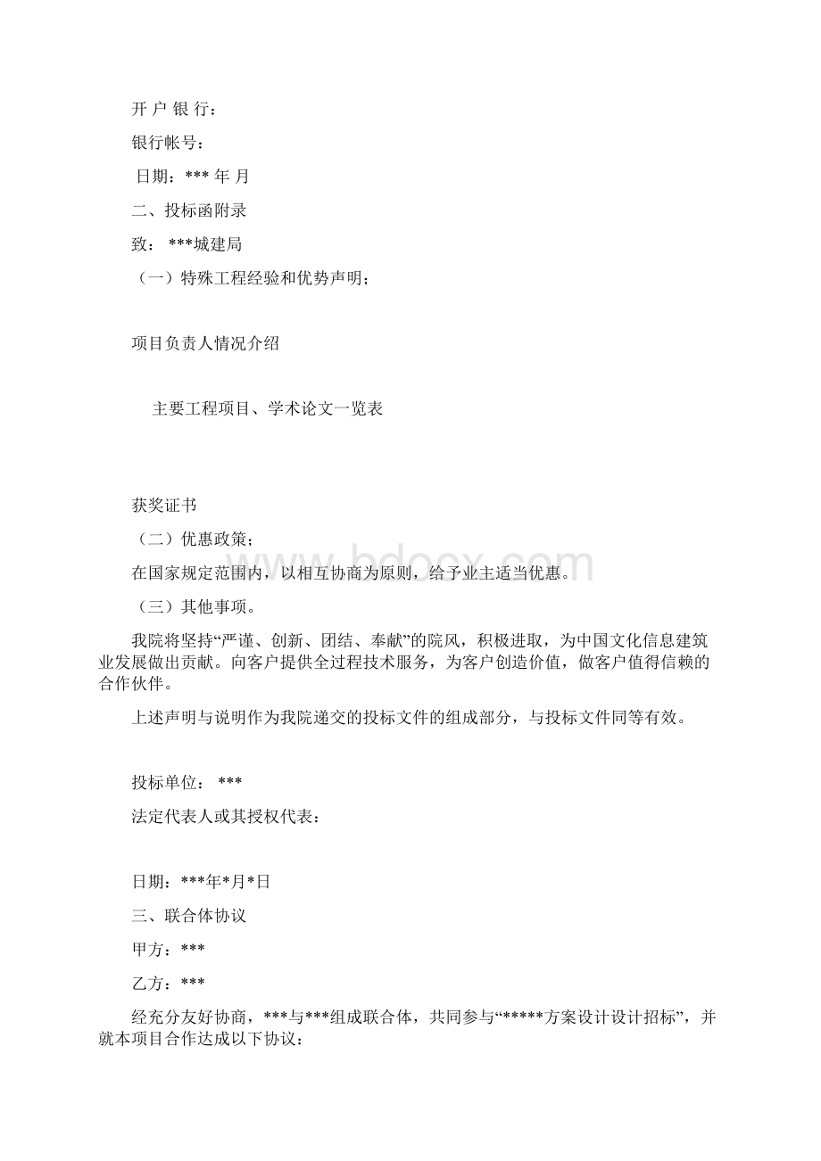 设计方案投标文件Word文件下载.docx_第3页