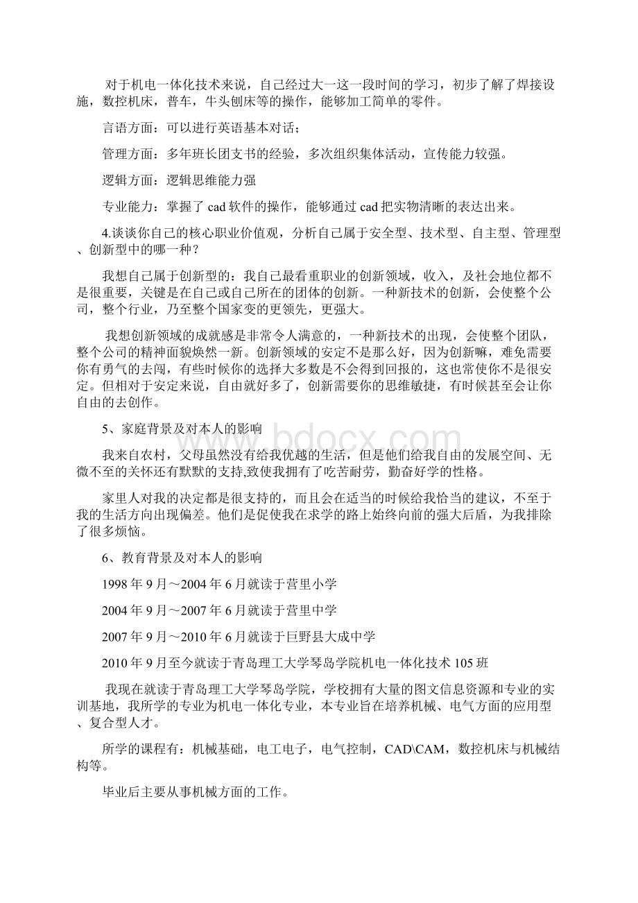 机电一体化技术职业生涯规划书1.docx_第2页