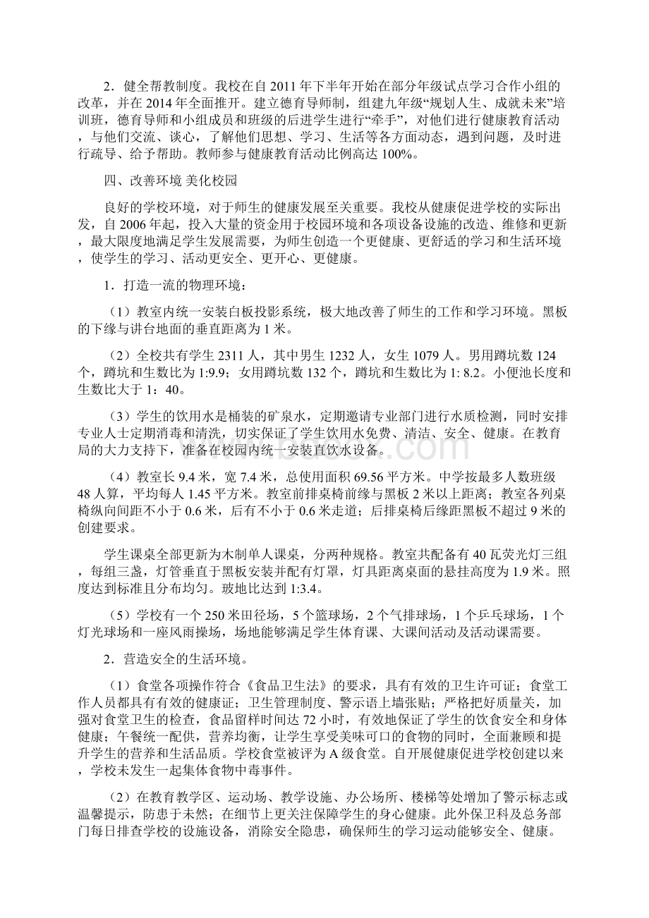 健康促进和谐发展开化县第二初级中学健康促进学校银牌创建工作汇报Word文档格式.docx_第3页