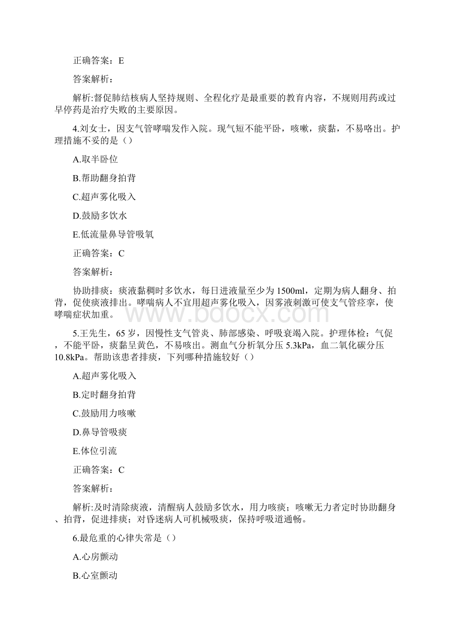 护理综合试题.docx_第2页