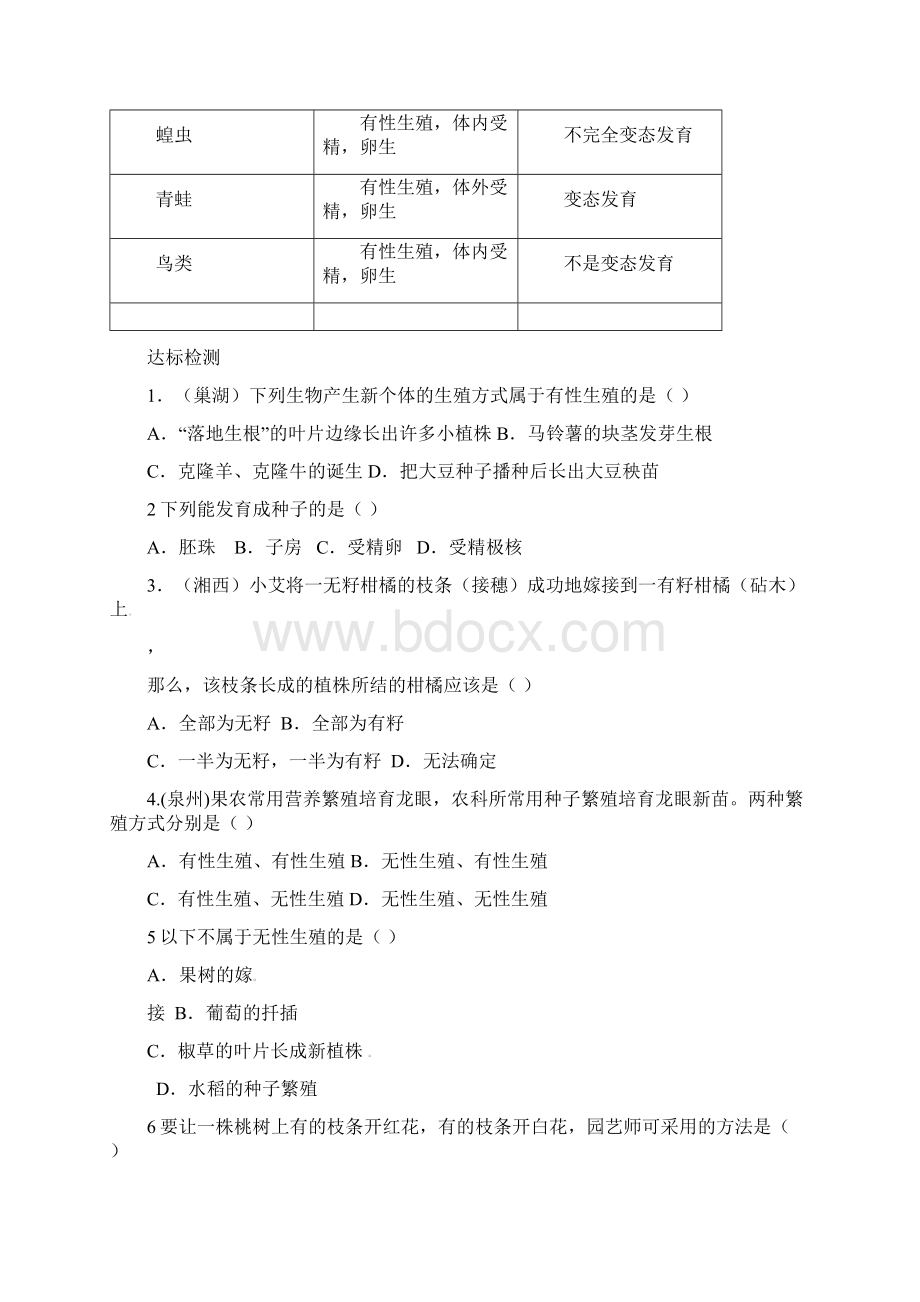 第28课时生物的生殖和发育文档格式.docx_第3页