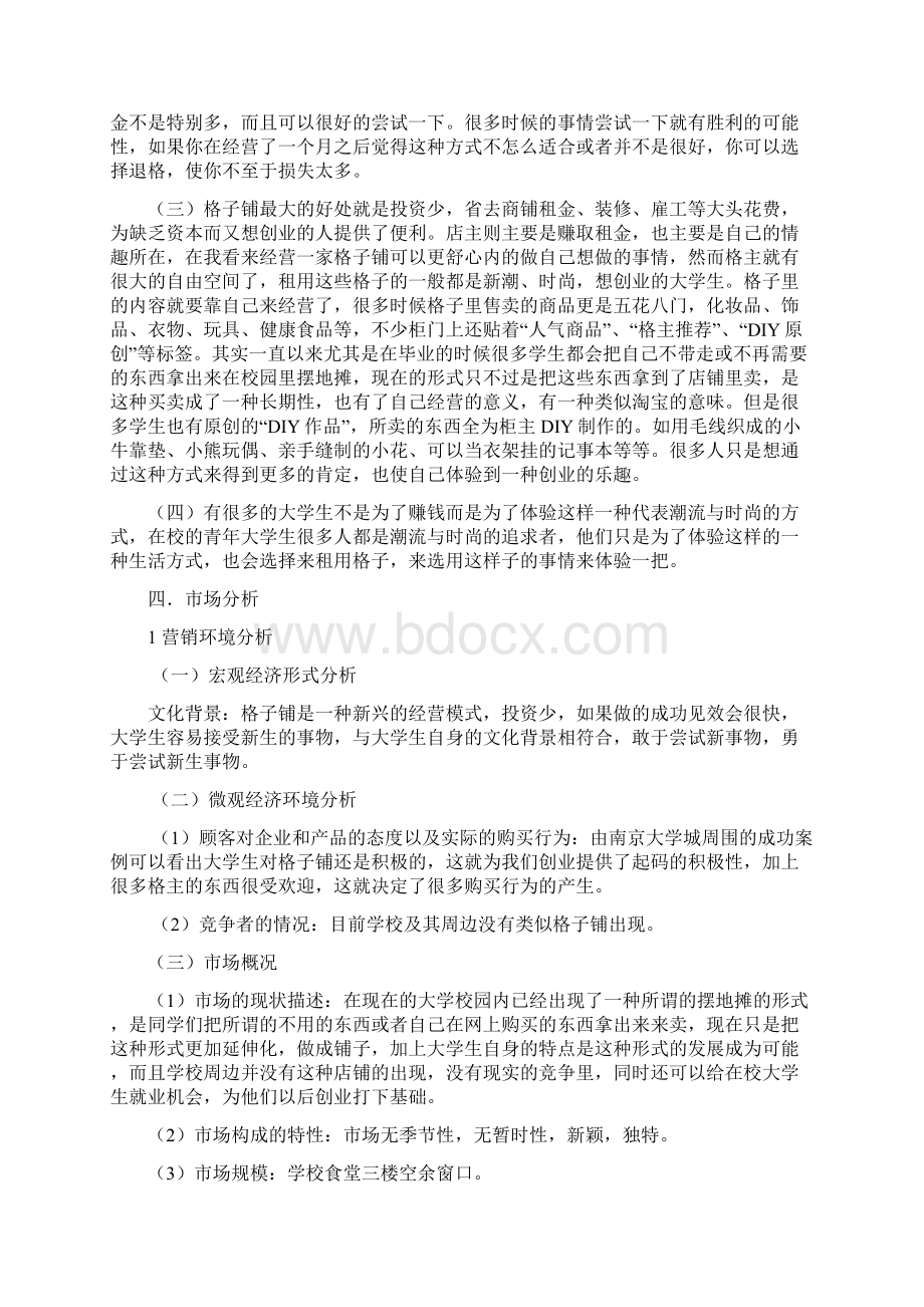 终稿大学校园格子铺交易场所创业项目商业计划书.docx_第3页