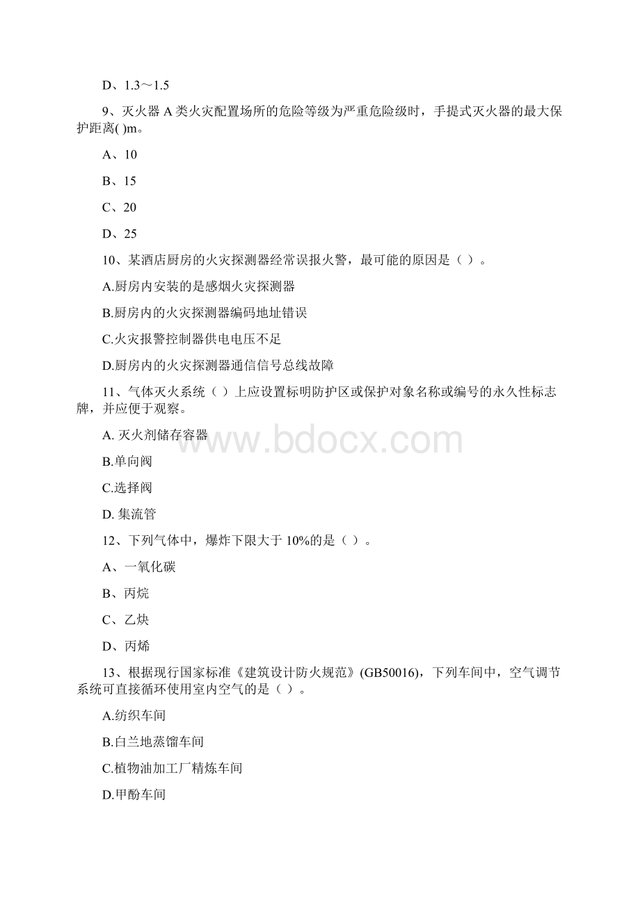 一级注册消防工程师《消防安全技术实务》试题I卷 含答案Word下载.docx_第3页