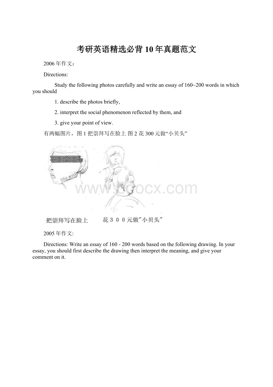 考研英语精选必背10年真题范文Word文档格式.docx