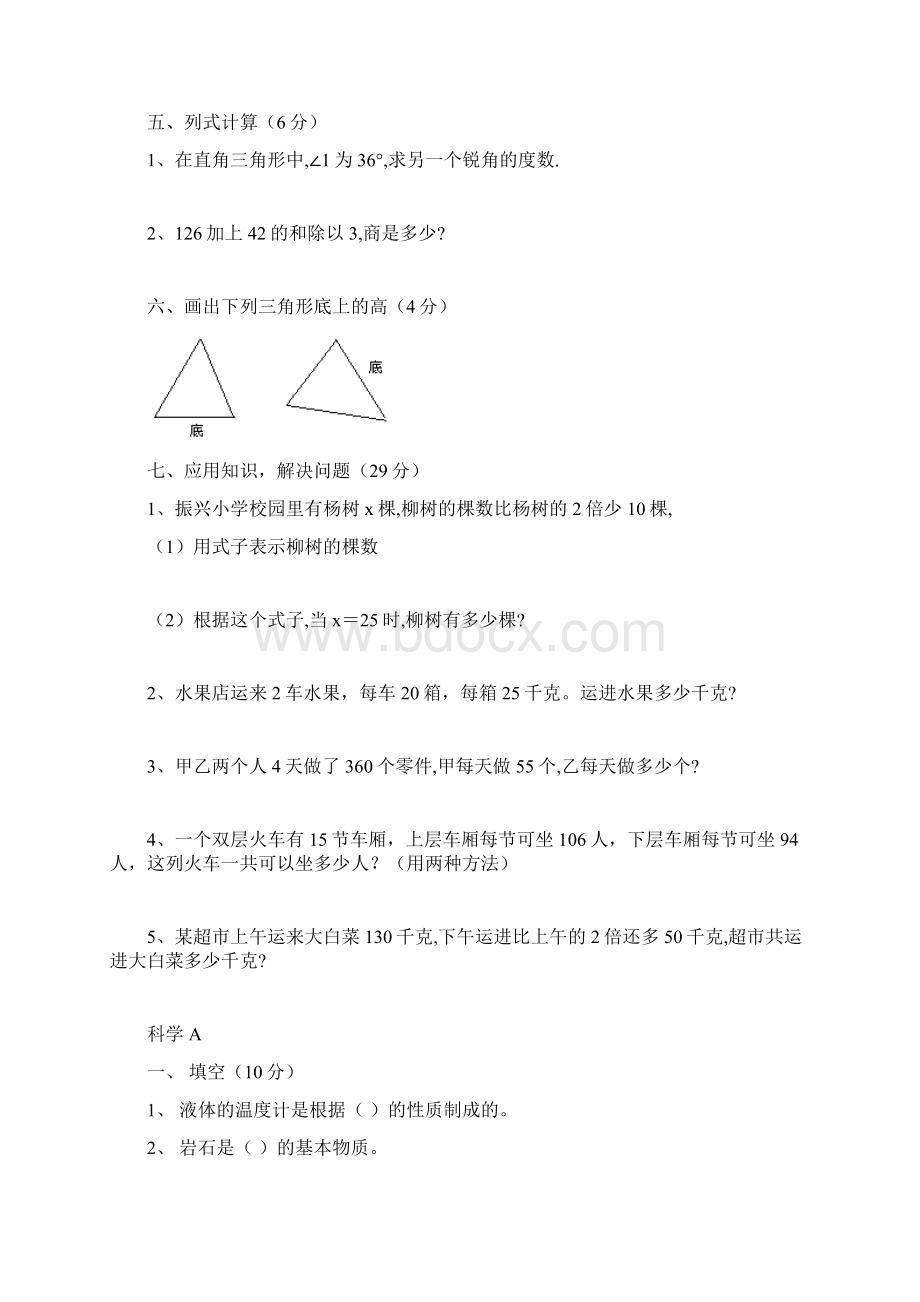 学年青岛版四年级数学下册期中测试A卷.docx_第3页