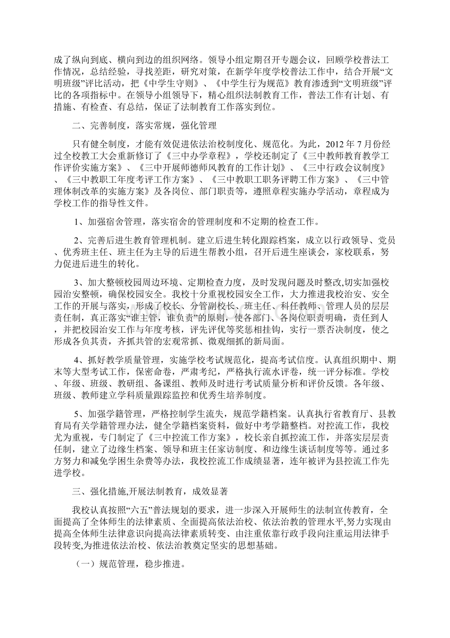 三中依法治校工作总1Word下载.docx_第2页