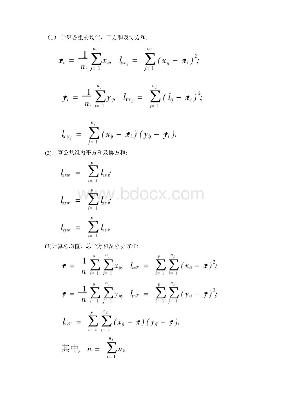 协方差分析在教学评价中的应用.docx_第2页