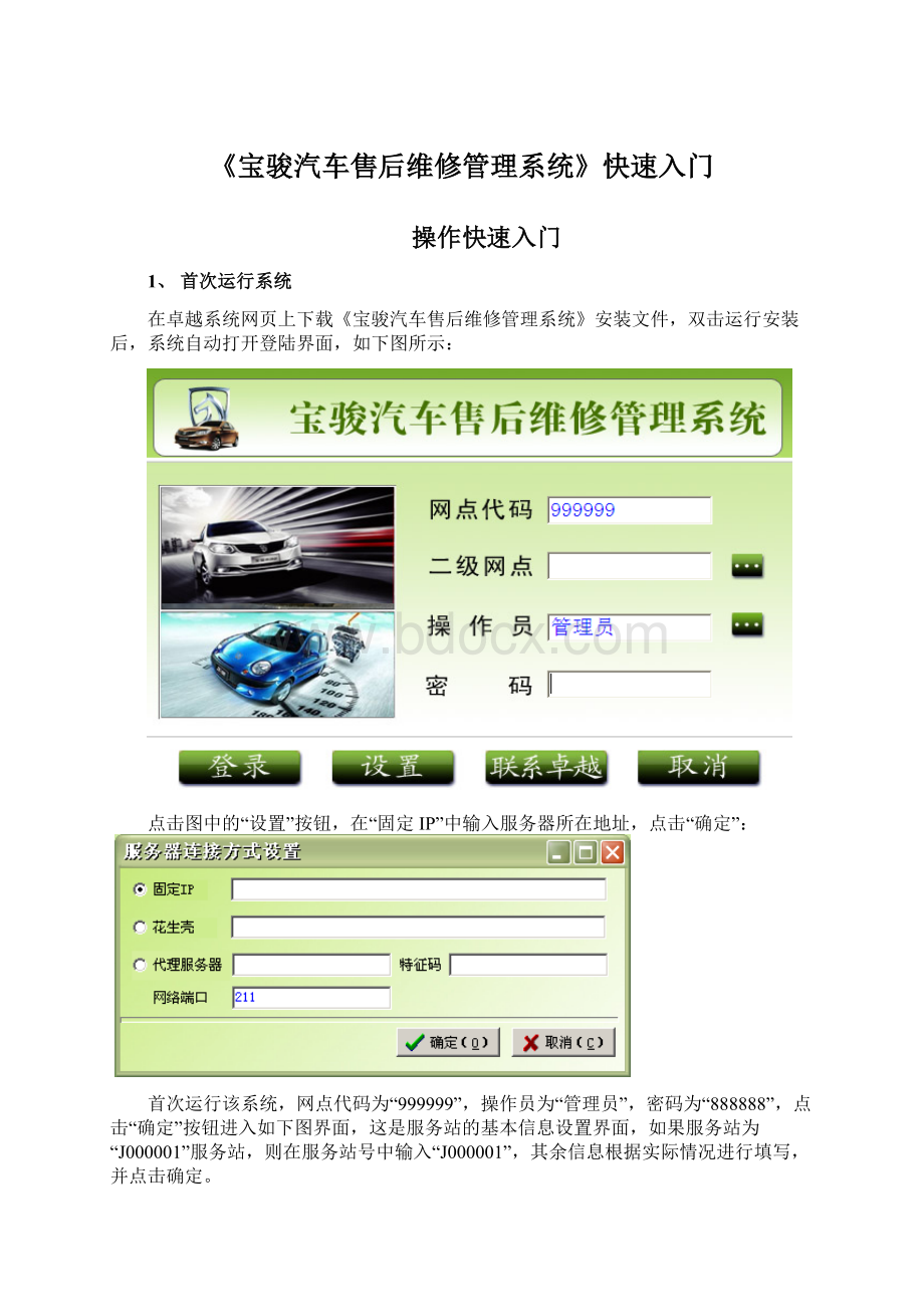 《宝骏汽车售后维修管理系统》快速入门.docx_第1页