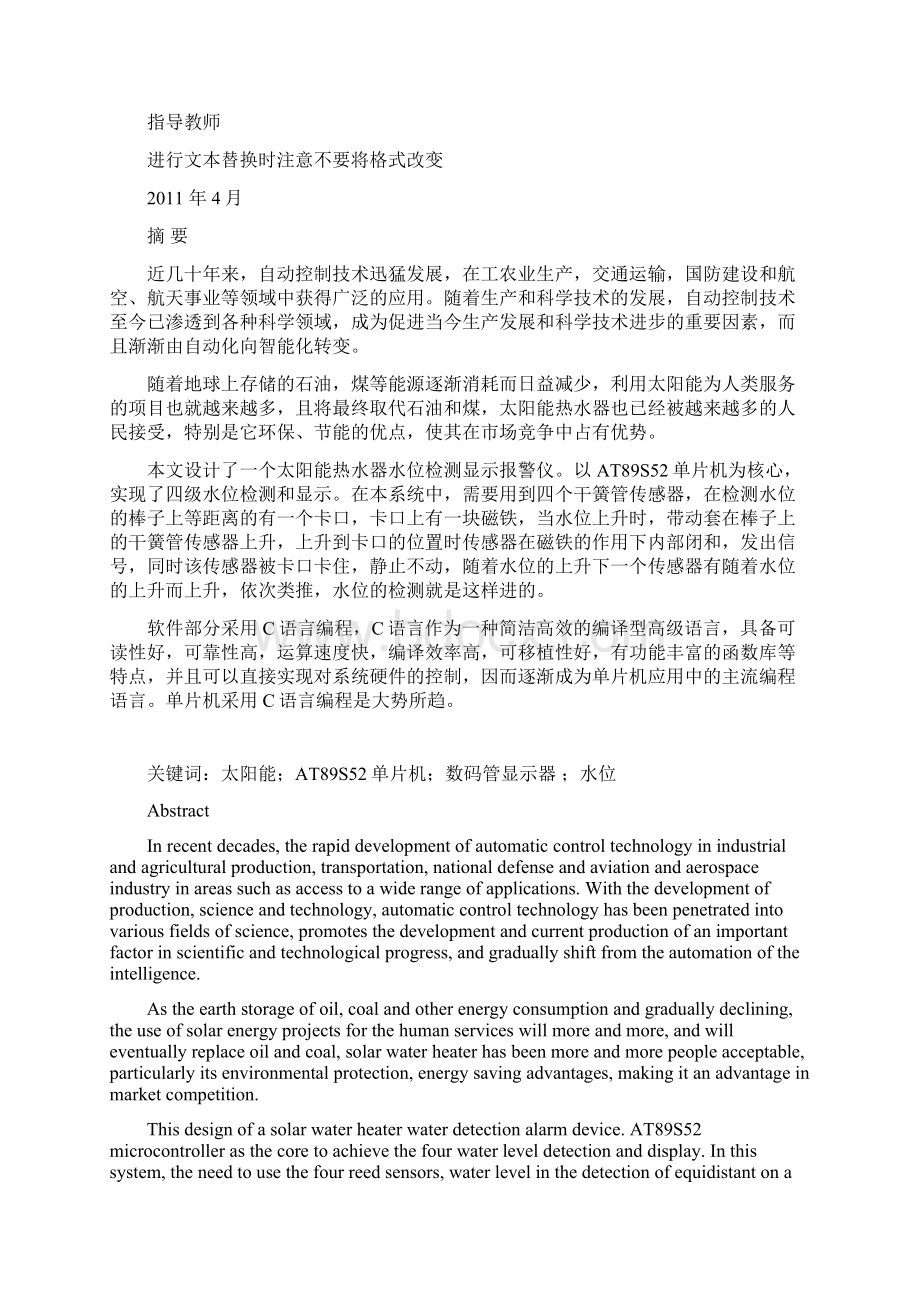 论文数字式太阳能热水器水位检测系统的设计文档格式.docx_第2页