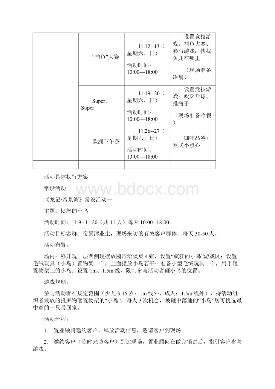 房地产周末案场活动方案Word格式文档下载.docx_第2页