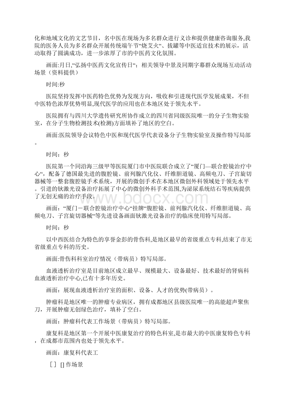 医院广告宣传片分镜头脚本文案.docx_第2页