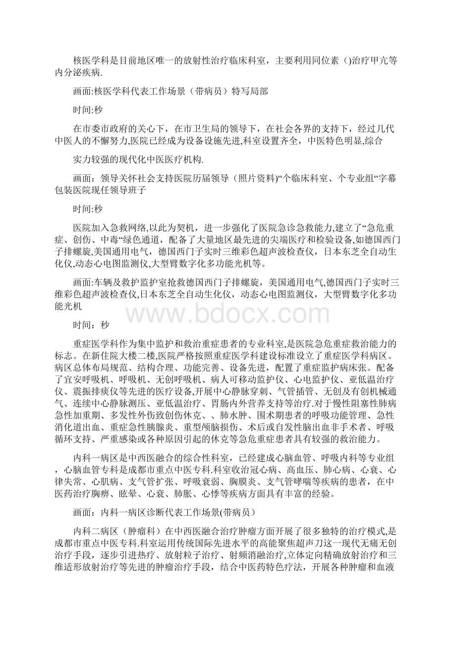 医院广告宣传片分镜头脚本文案.docx_第3页