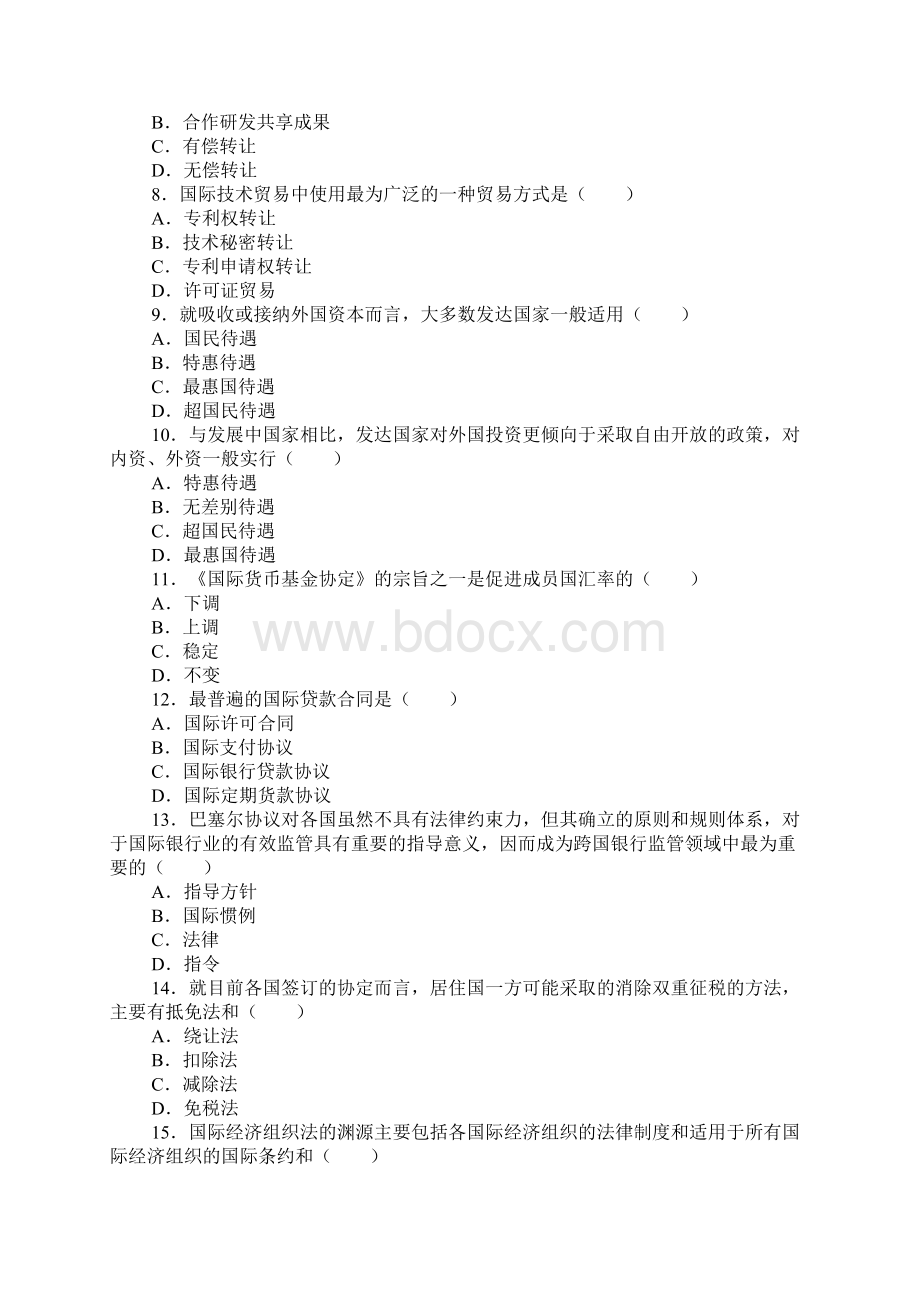 国际经济法概论自考试题3.docx_第2页