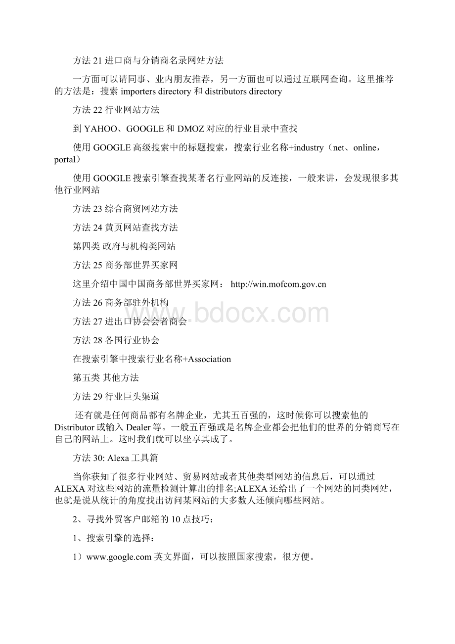 寻找外贸客户的方法总结篇.docx_第3页