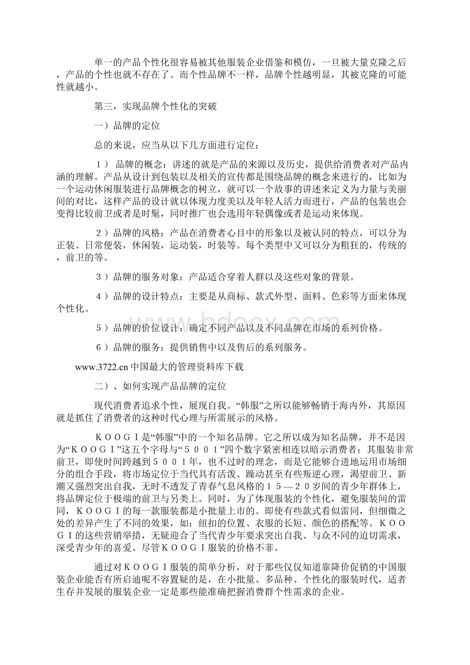 中国成功加入世贸组织.docx_第2页