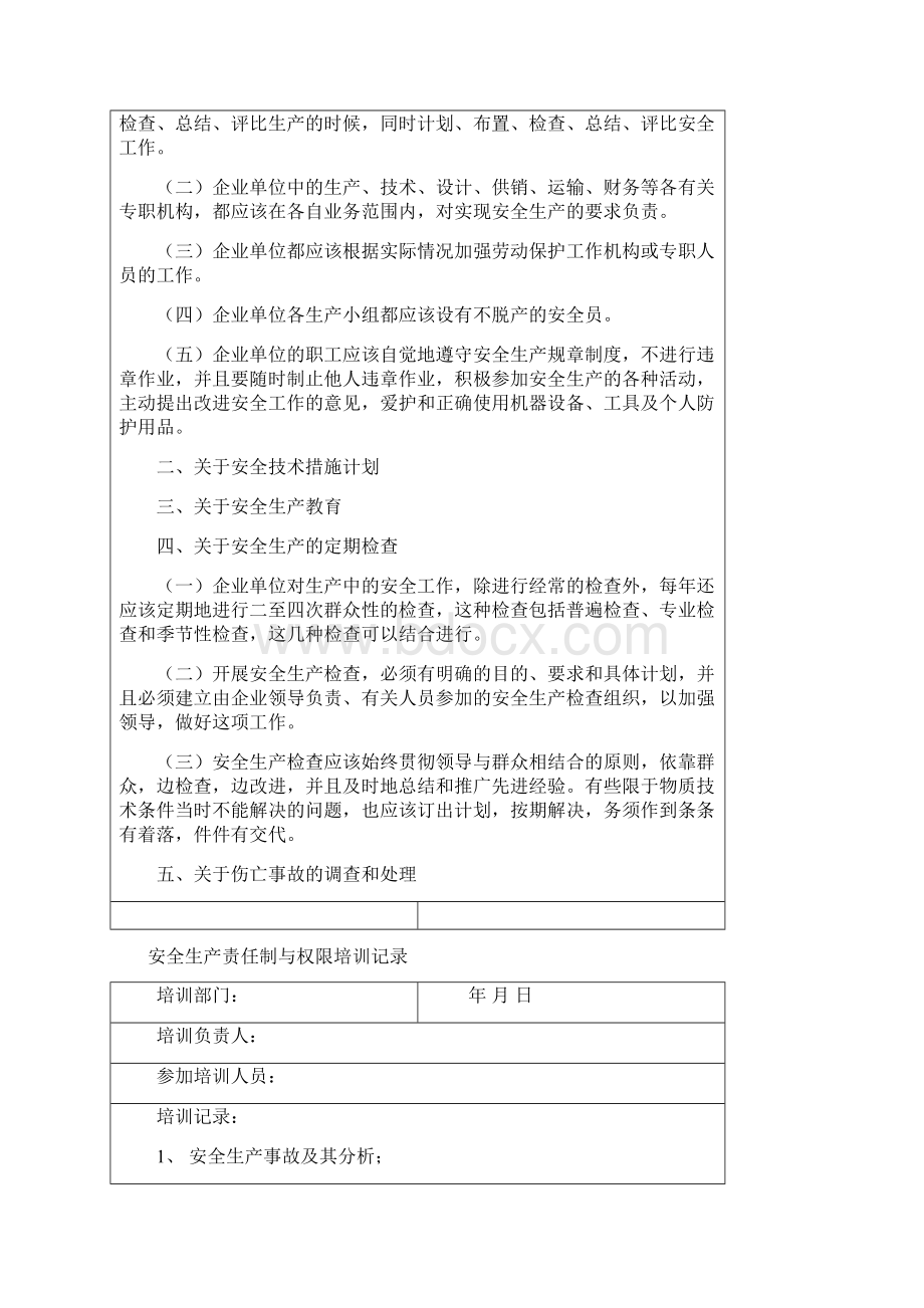 224安全生产责任制和权限培训记录文本.docx_第3页