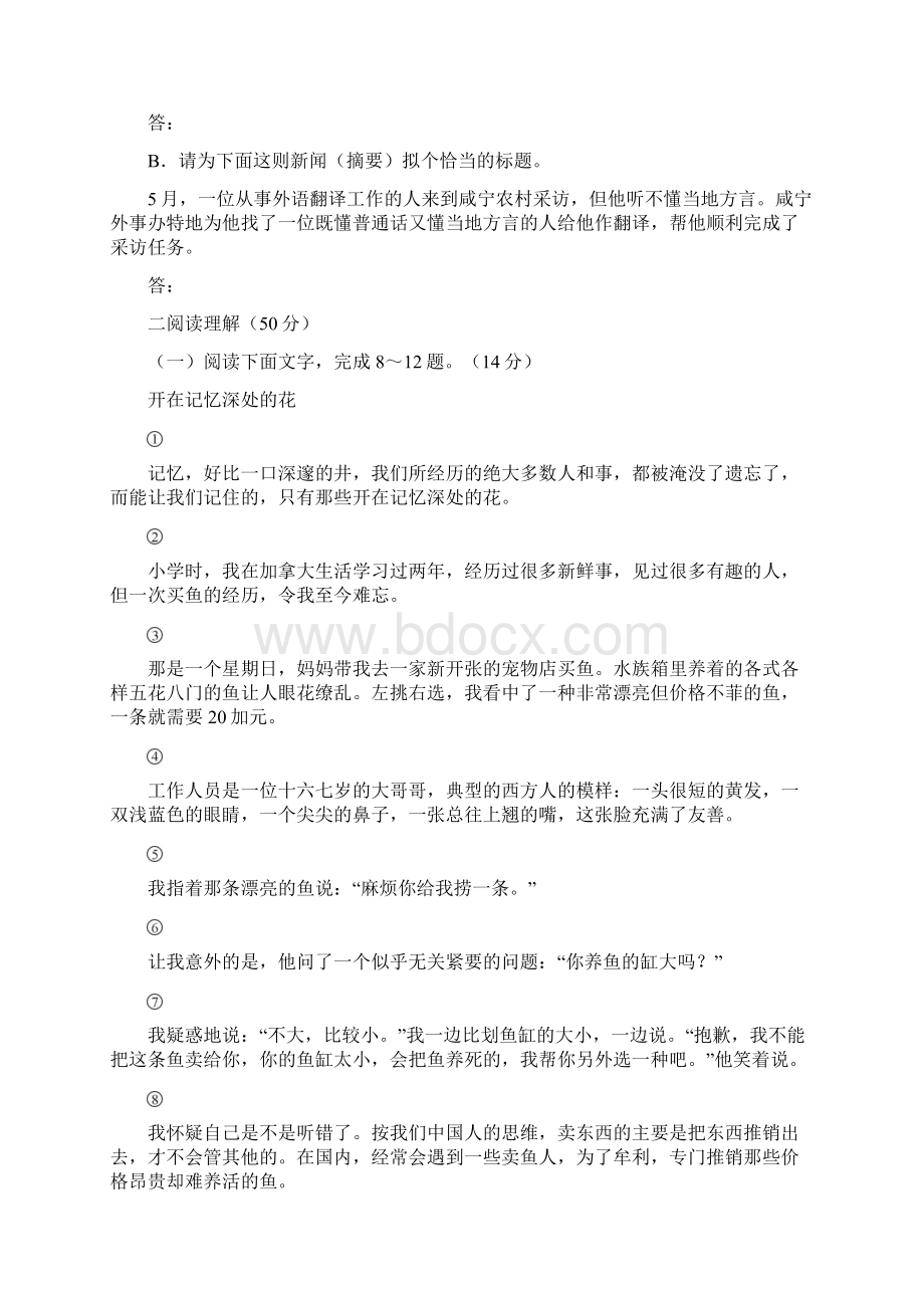 湖北省咸宁市中考语文试题.docx_第3页